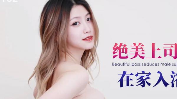 星空传媒XKG162绝美上司诱惑男下属